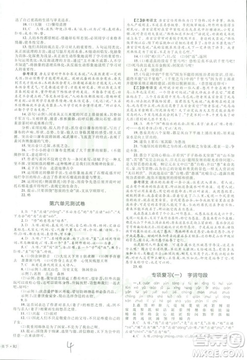 2019年优化设计单元测试卷八年级下册语文RJ人教版参考答案 2019年优化设计单元测试卷八年级下册语文RJ人教版参考答案
