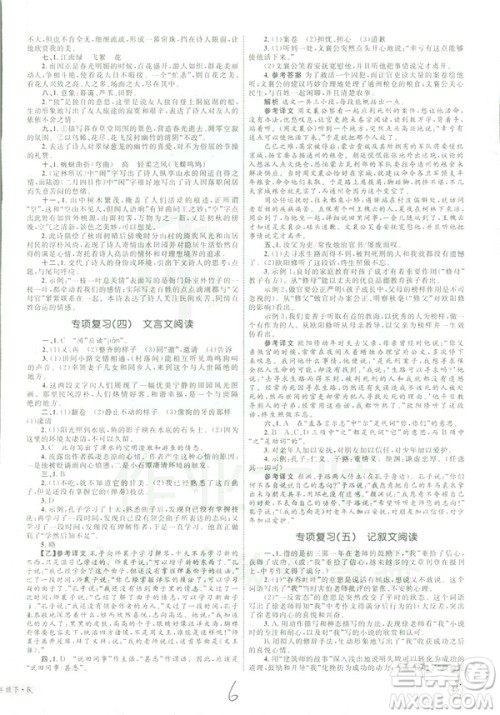 2019年优化设计单元测试卷八年级下册语文RJ人教版参考答案 2019年优化设计单元测试卷八年级下册语文RJ人教版参考答案