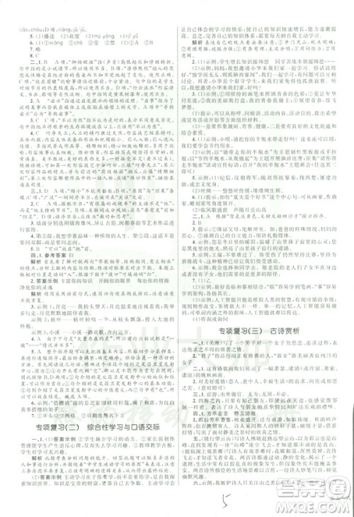 2019年优化设计单元测试卷八年级下册语文RJ人教版参考答案 2019年优化设计单元测试卷八年级下册语文RJ人教版参考答案