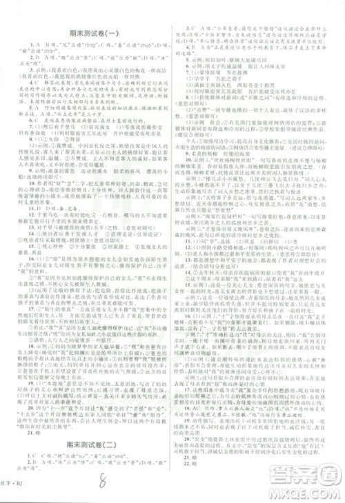 2019年优化设计单元测试卷八年级下册语文RJ人教版参考答案