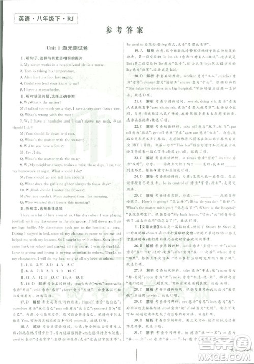 2019年优化设计单元测试卷八年级下册英语RJ人教版参考答案 2019年优化设计单元测试卷八年级下册英语RJ人教版参考答案