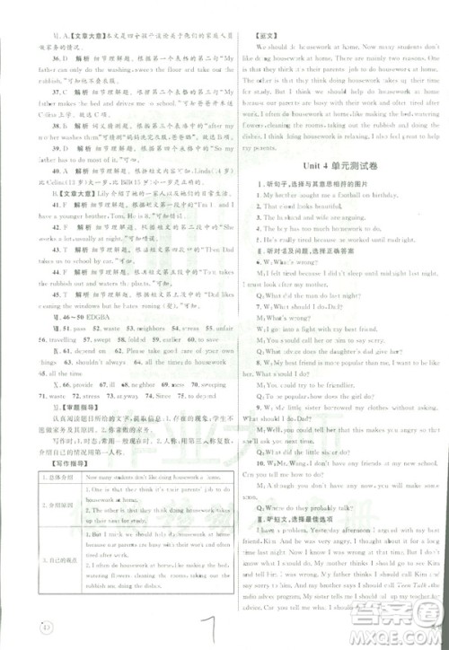 2019年优化设计单元测试卷八年级下册英语RJ人教版参考答案 2019年优化设计单元测试卷八年级下册英语RJ人教版参考答案