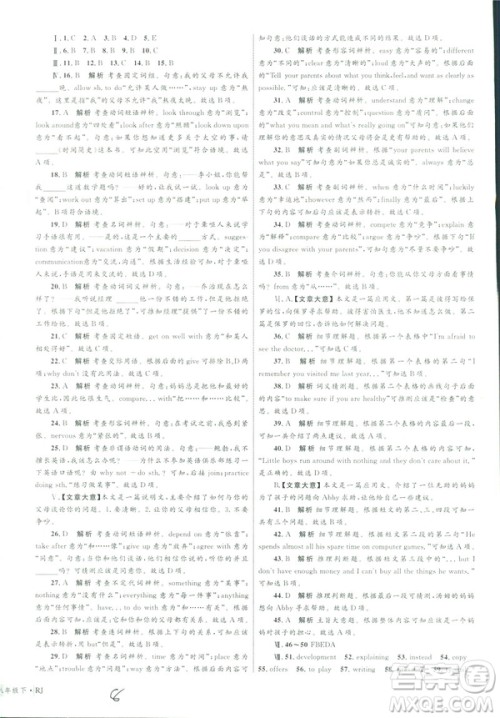 2019年优化设计单元测试卷八年级下册英语RJ人教版参考答案 2019年优化设计单元测试卷八年级下册英语RJ人教版参考答案