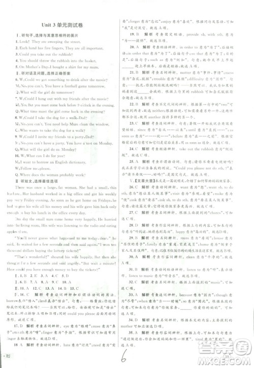 2019年优化设计单元测试卷八年级下册英语RJ人教版参考答案 2019年优化设计单元测试卷八年级下册英语RJ人教版参考答案