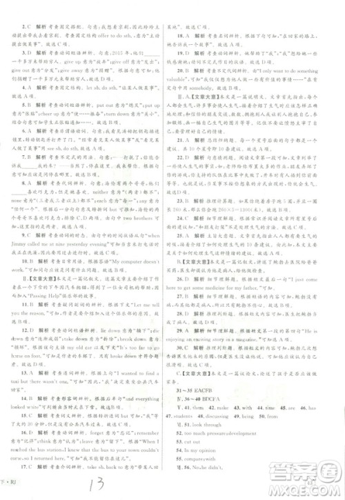 2019年优化设计单元测试卷八年级下册英语RJ人教版参考答案 2019年优化设计单元测试卷八年级下册英语RJ人教版参考答案