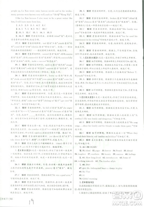 2019年优化设计单元测试卷八年级下册英语RJ人教版参考答案 2019年优化设计单元测试卷八年级下册英语RJ人教版参考答案