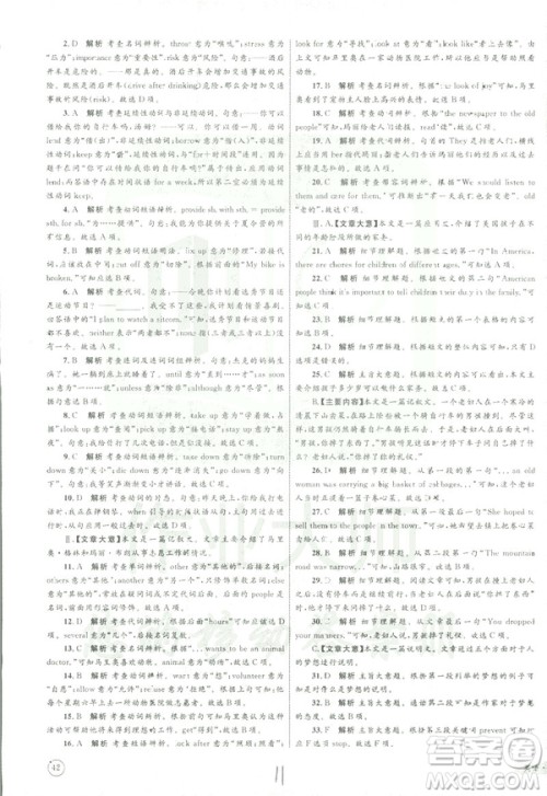 2019年优化设计单元测试卷八年级下册英语RJ人教版参考答案 2019年优化设计单元测试卷八年级下册英语RJ人教版参考答案