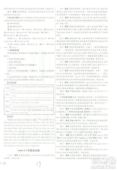 2019年优化设计单元测试卷八年级下册英语RJ人教版参考答案 2019年优化设计单元测试卷八年级下册英语RJ人教版参考答案