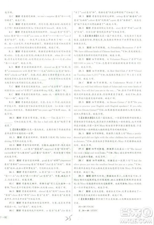 2019年优化设计单元测试卷八年级下册英语RJ人教版参考答案 2019年优化设计单元测试卷八年级下册英语RJ人教版参考答案