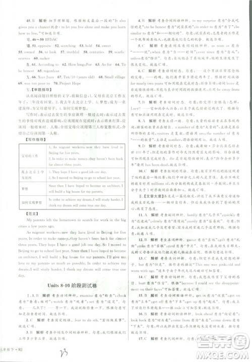 2019年优化设计单元测试卷八年级下册英语RJ人教版参考答案 2019年优化设计单元测试卷八年级下册英语RJ人教版参考答案