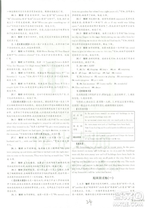 2019年优化设计单元测试卷八年级下册英语RJ人教版参考答案 2019年优化设计单元测试卷八年级下册英语RJ人教版参考答案