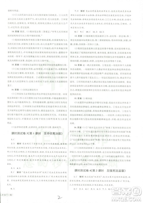 2019年优化设计单元测试卷八年级下册道德与法治RJ人教版参考答案