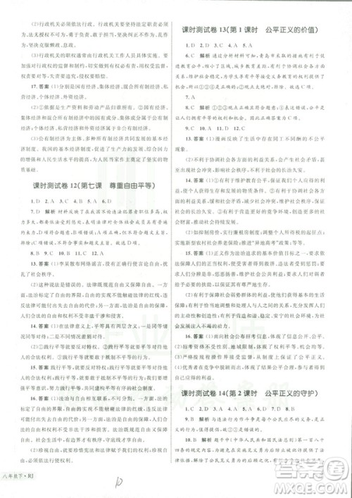 2019年优化设计单元测试卷八年级下册道德与法治RJ人教版参考答案 2019年优化设计单元测试卷八年级下册道德与法治RJ人教版参考答案