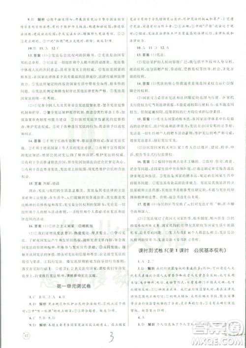 2019年优化设计单元测试卷八年级下册道德与法治RJ人教版参考答案