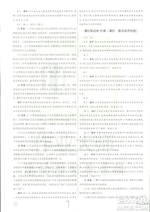 2019年优化设计单元测试卷八年级下册道德与法治RJ人教版参考答案