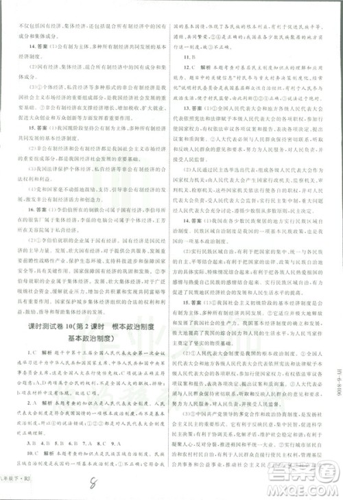 2019年优化设计单元测试卷八年级下册道德与法治RJ人教版参考答案