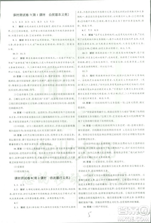 2019年优化设计单元测试卷八年级下册道德与法治RJ人教版参考答案