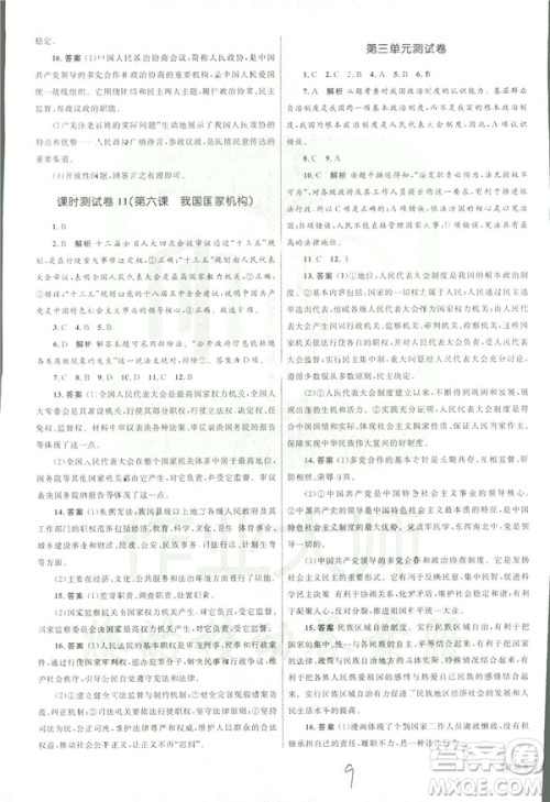 2019年优化设计单元测试卷八年级下册道德与法治RJ人教版参考答案