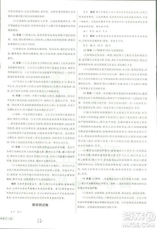 2019年优化设计单元测试卷八年级下册道德与法治RJ人教版参考答案