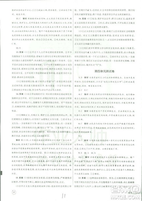 2019年优化设计单元测试卷八年级下册道德与法治RJ人教版参考答案