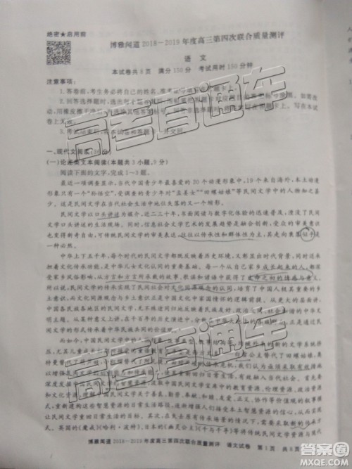 2019博雅闻道衡水金卷高三第四轮联合质检语文试题及参考答案