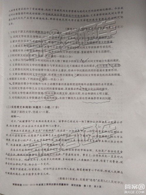 2019博雅闻道衡水金卷高三第四轮联合质检语文试题及参考答案
