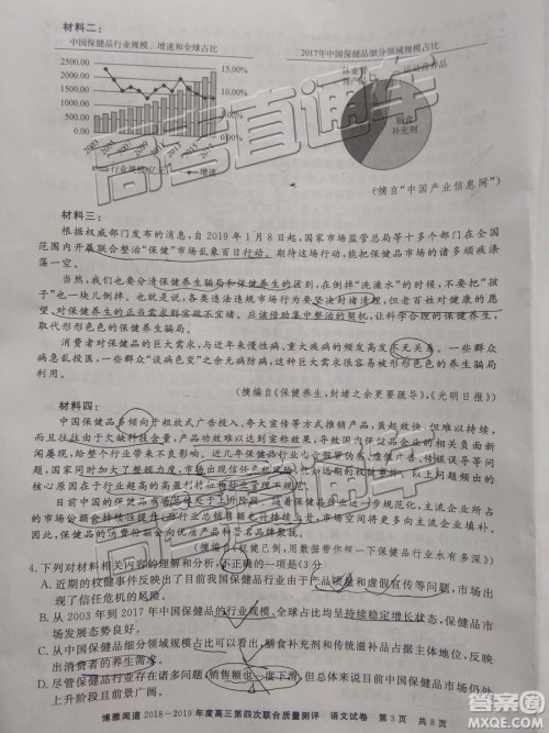 2019博雅闻道衡水金卷高三第四轮联合质检语文试题及参考答案