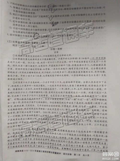 2019博雅闻道衡水金卷高三第四轮联合质检语文试题及参考答案