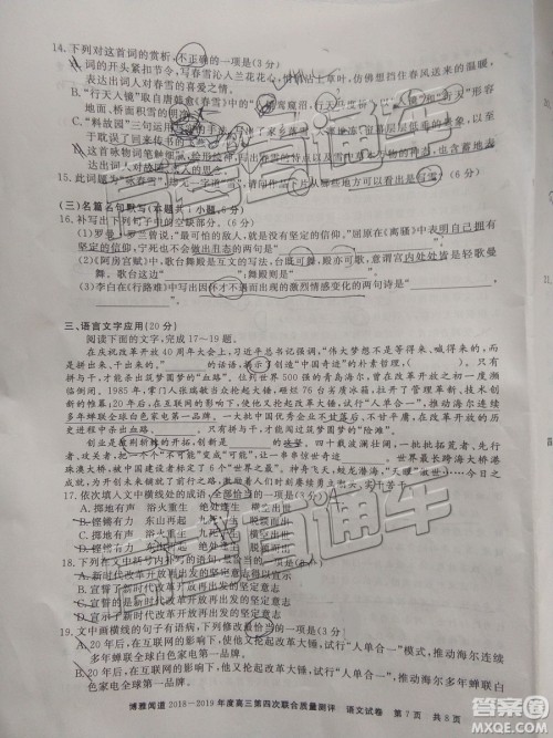 2019博雅闻道衡水金卷高三第四轮联合质检语文试题及参考答案