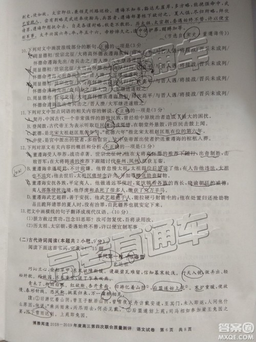 2019博雅闻道衡水金卷高三第四轮联合质检语文试题及参考答案