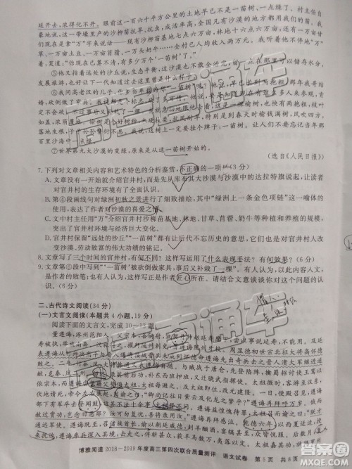 2019博雅闻道衡水金卷高三第四轮联合质检语文试题及参考答案