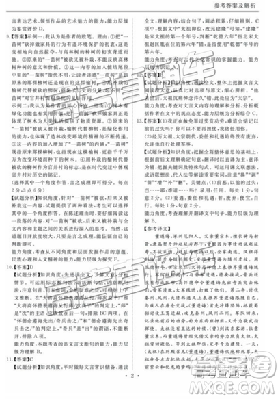 2019博雅闻道衡水金卷高三第四轮联合质检语文试题及参考答案