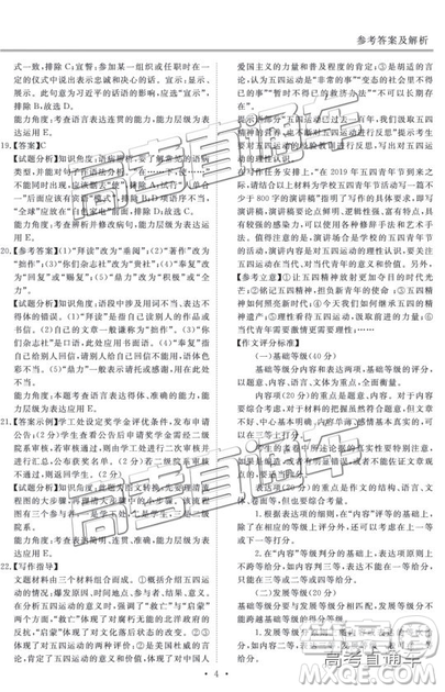 2019博雅闻道衡水金卷高三第四轮联合质检语文试题及参考答案