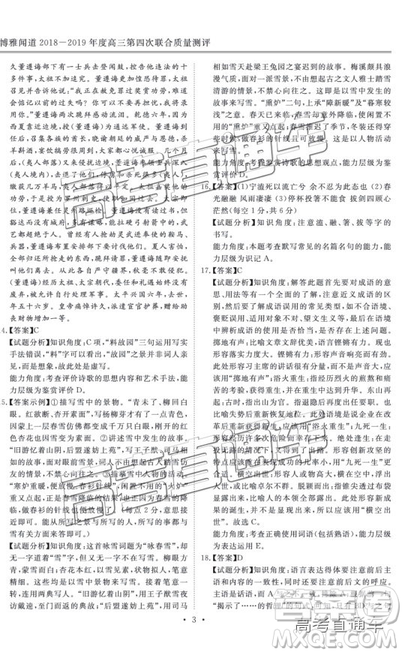 2019博雅闻道衡水金卷高三第四轮联合质检语文试题及参考答案