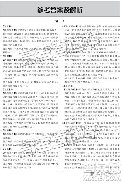 2019博雅闻道衡水金卷高三第四轮联合质检语文试题及参考答案
