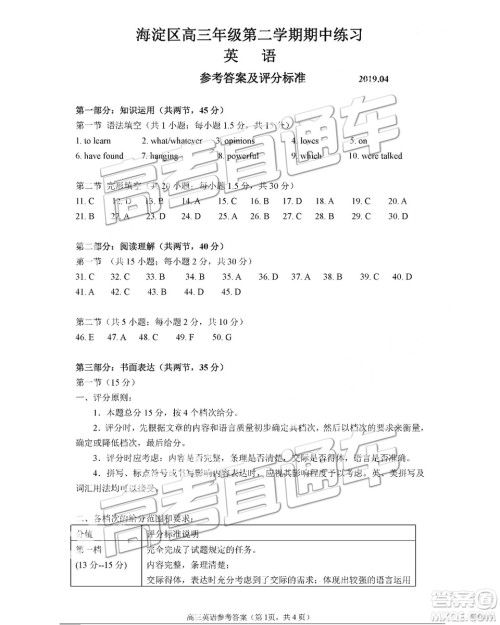 2019年北京海淀区一模英语试题及参考答案 2019年北京海淀区一模英语试题及参考答案