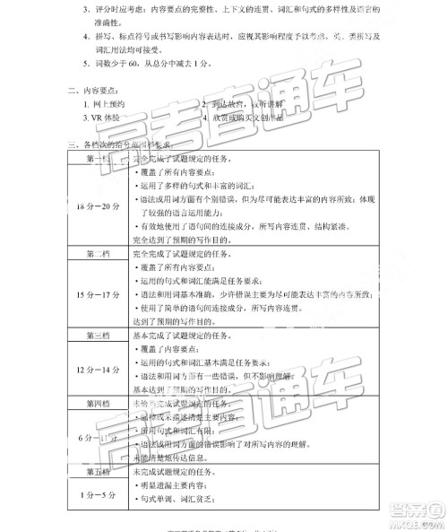 2019年北京海淀区一模英语试题及参考答案 2019年北京海淀区一模英语试题及参考答案