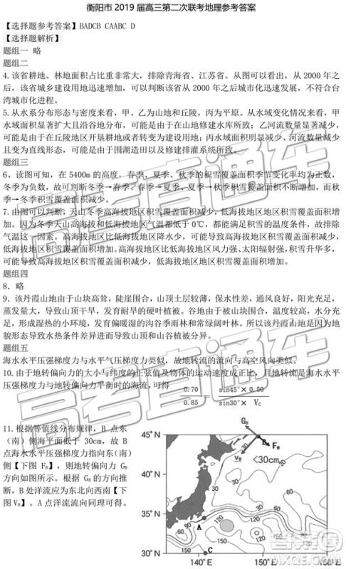 2019年4月衡阳二模文理综参考答案 2019年4月衡阳二模文理综参考答案