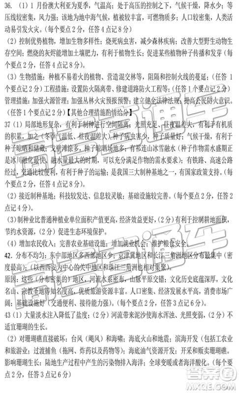 2019年4月衡阳二模文理综参考答案 2019年4月衡阳二模文理综参考答案