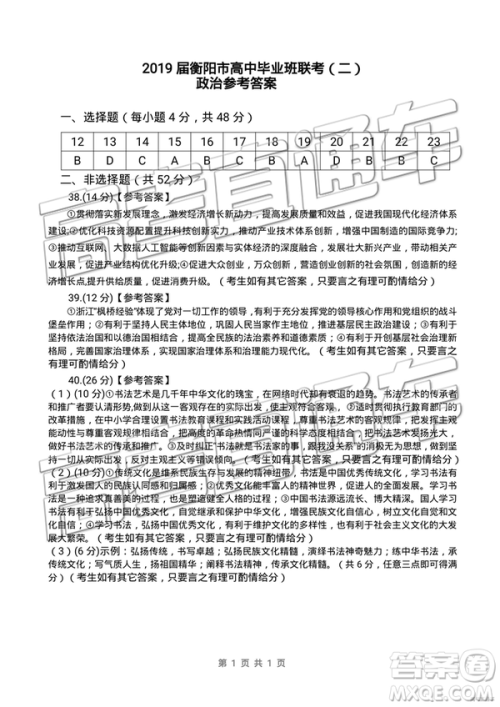 2019年4月衡阳二模文理综参考答案 2019年4月衡阳二模文理综参考答案