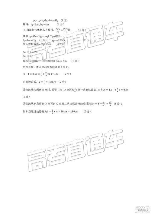 2019年4月衡阳二模文理综参考答案 2019年4月衡阳二模文理综参考答案