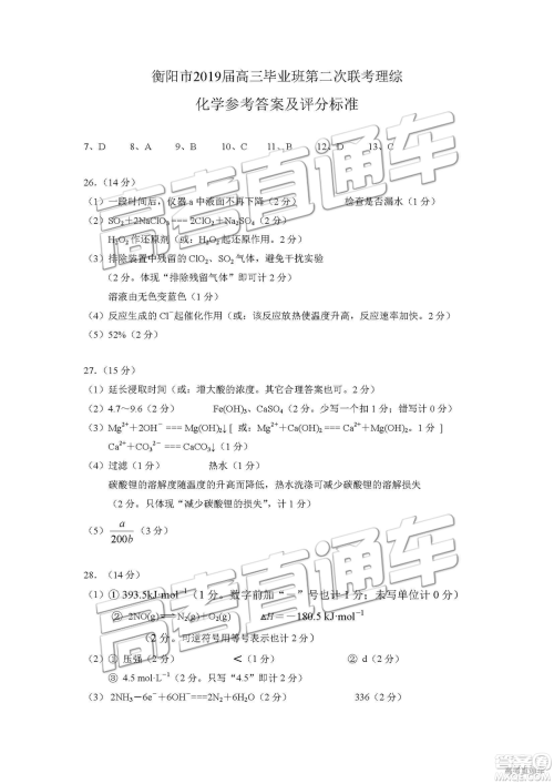 2019年4月衡阳二模文理综参考答案 2019年4月衡阳二模文理综参考答案