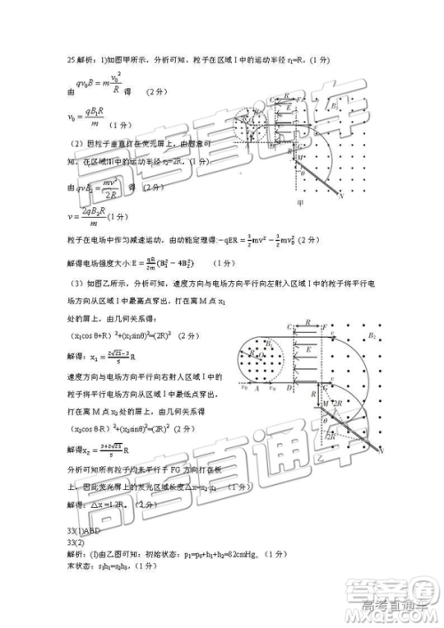 2019年4月衡阳二模文理综参考答案 2019年4月衡阳二模文理综参考答案