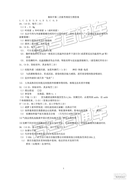 2019年4月衡阳二模文理综参考答案 2019年4月衡阳二模文理综参考答案