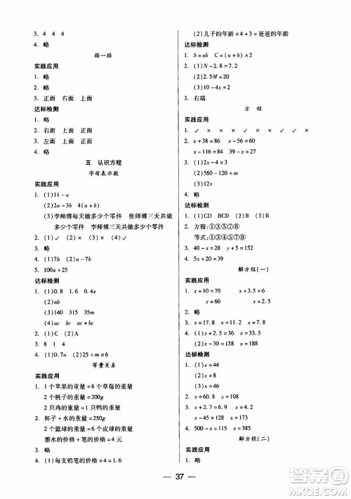 北师大版2019年两导两练高效学案四年级下册数学参考答案