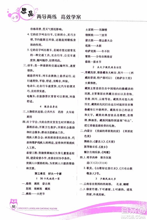 2019年新课标两导两练高效学案品德与社会四年级下册浙江版参考答案 2019年新课标两导两练高效学案品德与社会四年级下册浙江版参考答案