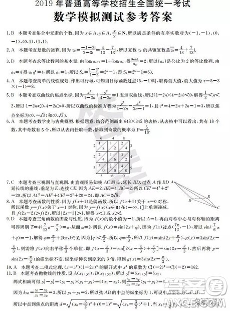 2019年金太阳普通高等学校招生全国统一考试数学模拟测试答案 2019年金太阳普通高等学校招生全国统一考试数学模拟测试答案