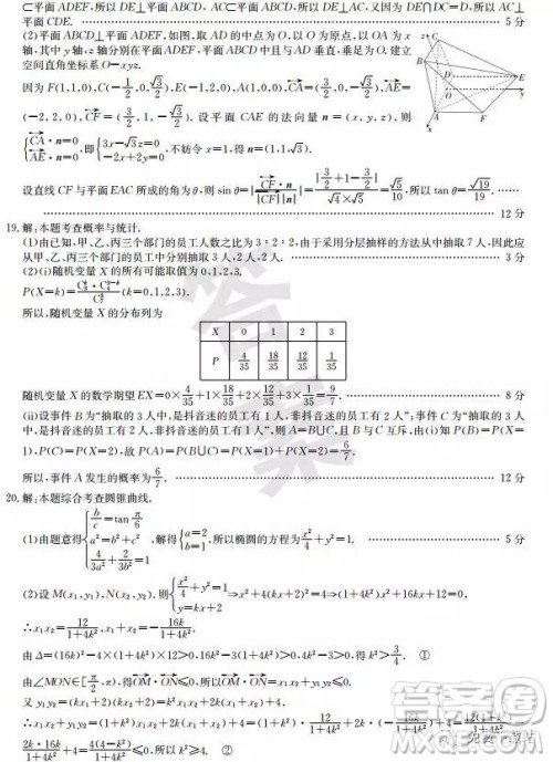 2019年金太阳普通高等学校招生全国统一考试数学模拟测试答案 2019年金太阳普通高等学校招生全国统一考试数学模拟测试答案