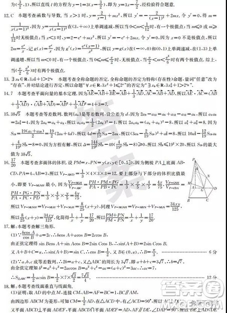 2019年金太阳普通高等学校招生全国统一考试数学模拟测试答案