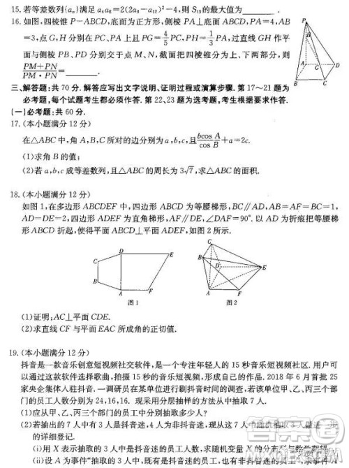 2019年金太阳普通高等学校招生全国统一考试数学模拟测试答案 2019年金太阳普通高等学校招生全国统一考试数学模拟测试答案